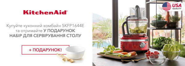 Акції | KitchenAid Україна - Фото 13