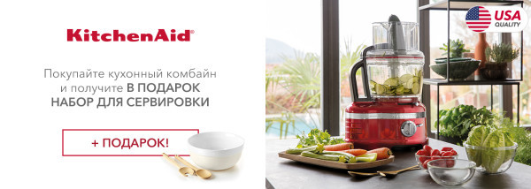 Акции | KitchenAid Украина - Фото 13