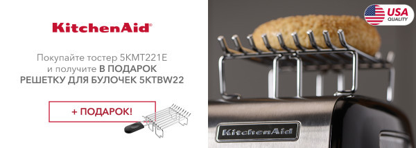 Акции | KitchenAid Украина - Фото 24