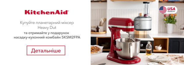 Акції | KitchenAid Україна - Фото 17