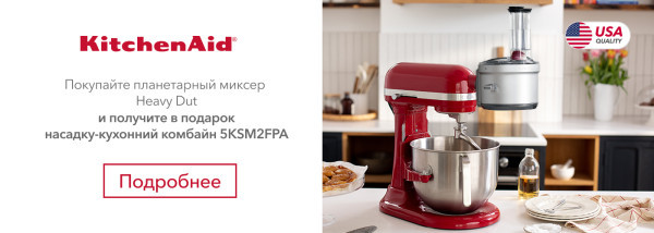Акции | KitchenAid Украина - Фото 17