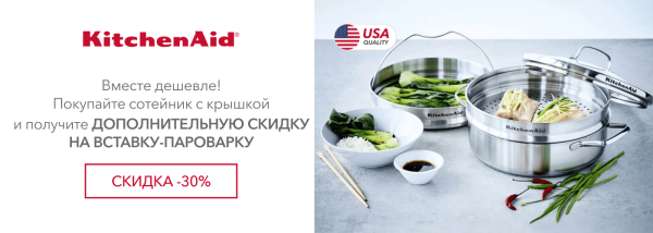 Акции | KitchenAid Украина - Фото 10