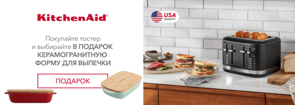 Акции | KitchenAid Украина - Фото 17