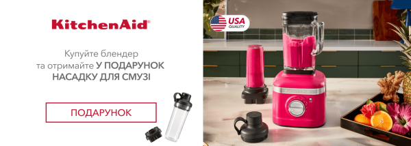 Акції | KitchenAid Україна - Фото 12