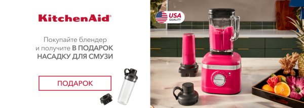 Акции | KitchenAid Украина - Фото 12