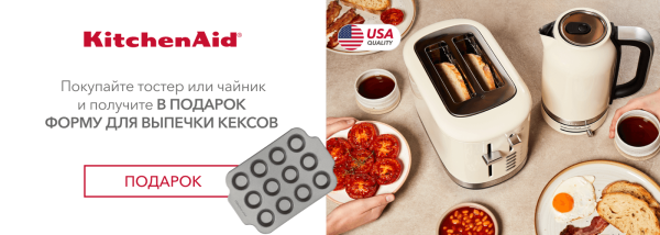 Акции | KitchenAid Украина - Фото 16
