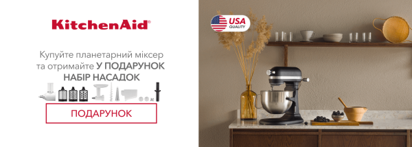 Акції | KitchenAid Україна - Фото 13