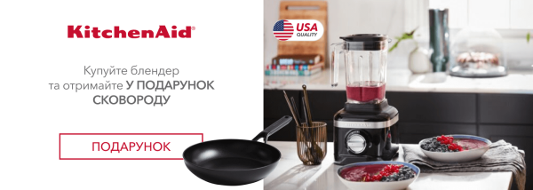 Акції | KitchenAid Україна - Фото 12