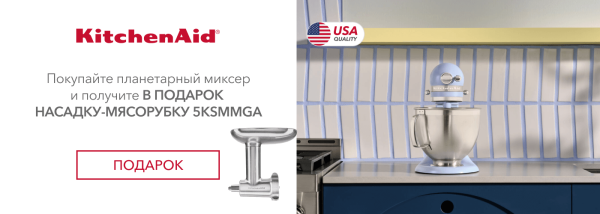 Акции | KitchenAid Украина - Фото 29