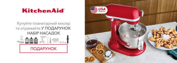 Акції | KitchenAid Україна - Фото 10