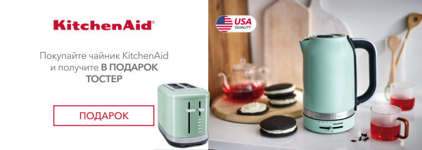 Акции | KitchenAid Украина - Фото 28