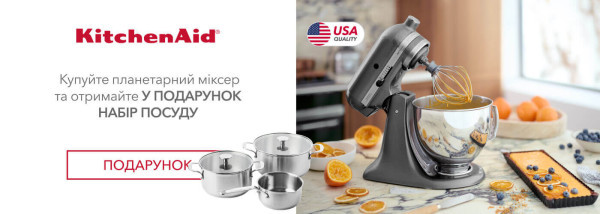 Акції | KitchenAid Україна - Фото 26