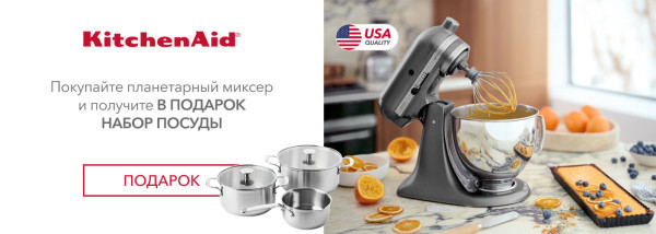 Акции | KitchenAid Украина - Фото 26