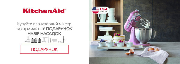 Акції | KitchenAid Україна - Фото 25
