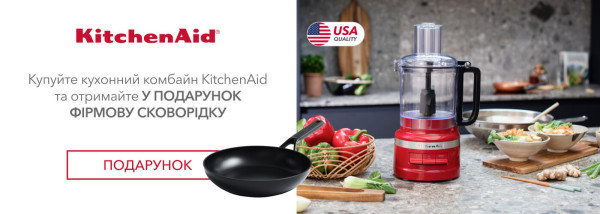 Акції | KitchenAid Україна - Фото 24