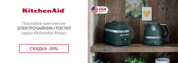 Акции | KitchenAid Украина - Фото 20
