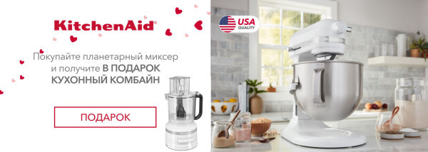 Акции | KitchenAid Украина - Фото 23
