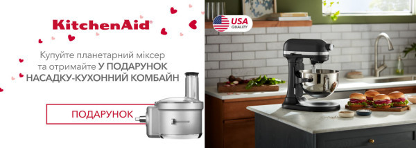 Акції | KitchenAid Україна - Фото 16