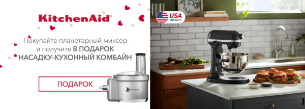 Акции | KitchenAid Украина - Фото 16