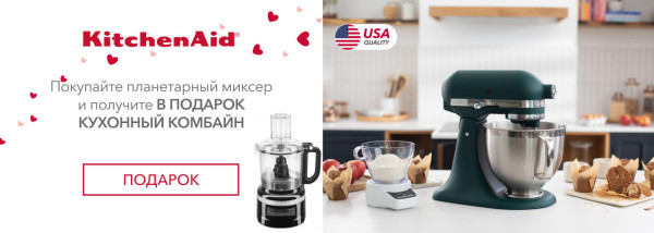 Акции | KitchenAid Украина - Фото 19