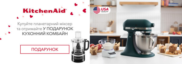 Акції | KitchenAid Україна - Фото 19