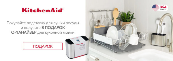 Акции | KitchenAid Украина - Фото 16