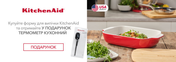 Акції | KitchenAid Україна - Фото 14
