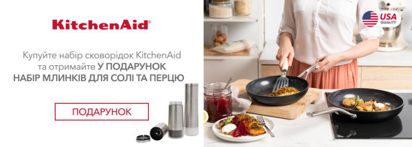 Акції | KitchenAid Україна - Фото 29