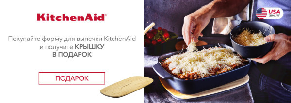 Акции | KitchenAid Украина - Фото 10