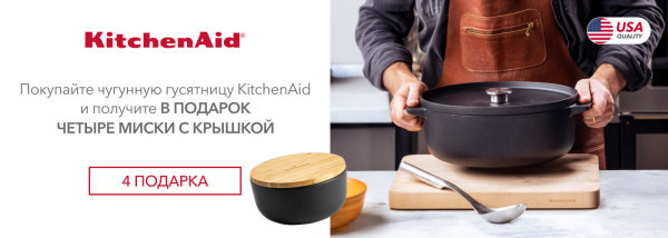Акции | KitchenAid Украина - Фото 29
