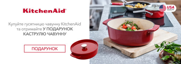 Акції | KitchenAid Україна - Фото 20