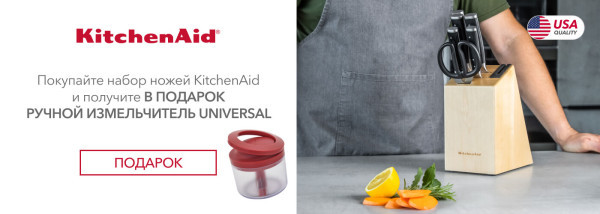 Акции | KitchenAid Украина - Фото 28