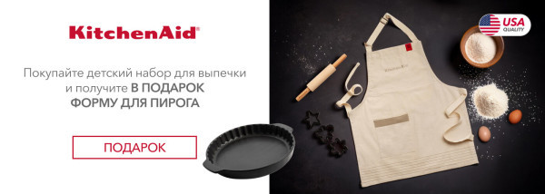Акции | KitchenAid Украина - Фото 27