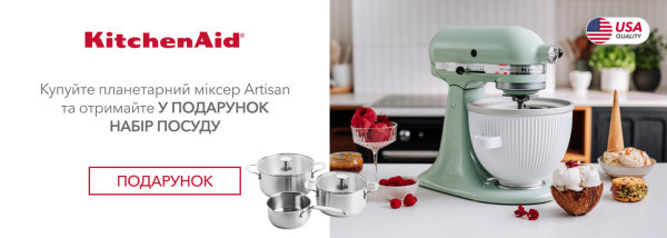 Акції | KitchenAid Україна - Фото 26
