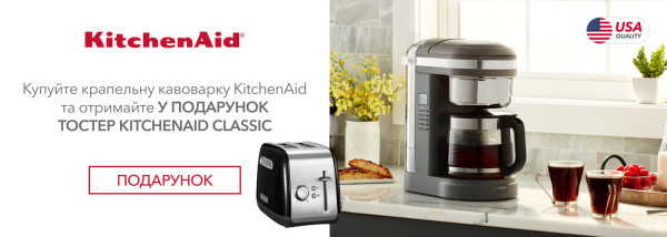 Акції | KitchenAid Україна - Фото 25