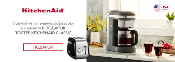 Акции | KitchenAid Украина - Фото 25