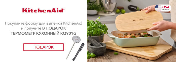 Акции | KitchenAid Украина - Фото 24