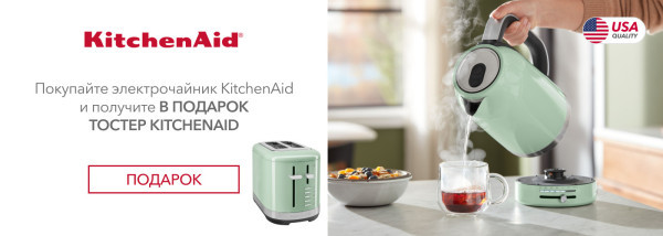 Акции | KitchenAid Украина - Фото 23