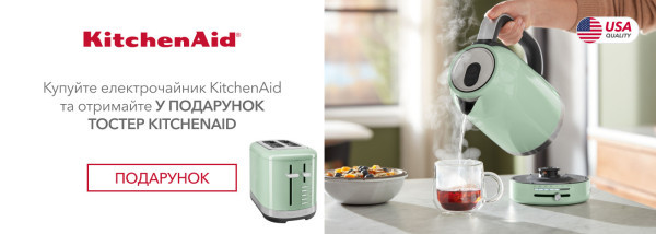 Акції | KitchenAid Україна - Фото 23