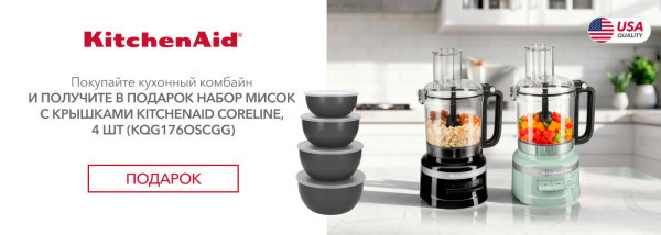 Акции | KitchenAid Украина - Фото 19