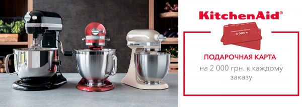 Акции | KitchenAid Украина - Фото 20