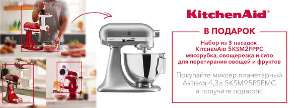 Акции | KitchenAid Украина - Фото 23