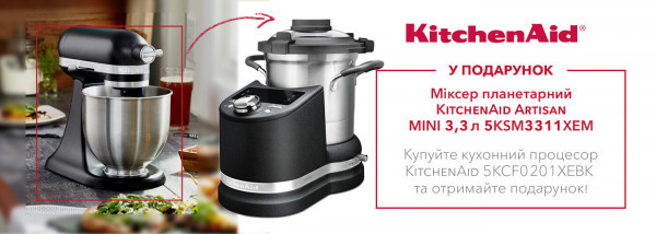 Акції | KitchenAid Україна - Фото 21