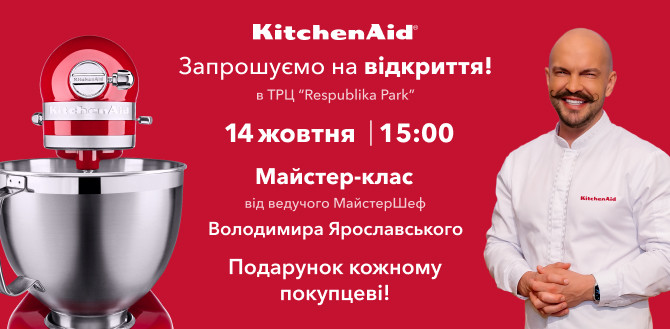 Блог: статті, огляди і корисні поради | KitchenAid Україна - Фото 23